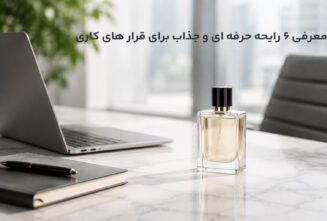عطر مناسب مصاحبه کاری و جلسات رسمی با یک شیشه عطر نمادین در فضای روشن و حرفه ای